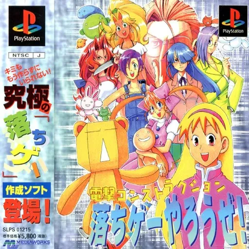 Dengeki Construction - Ochigee Yarou ze! (Japan)